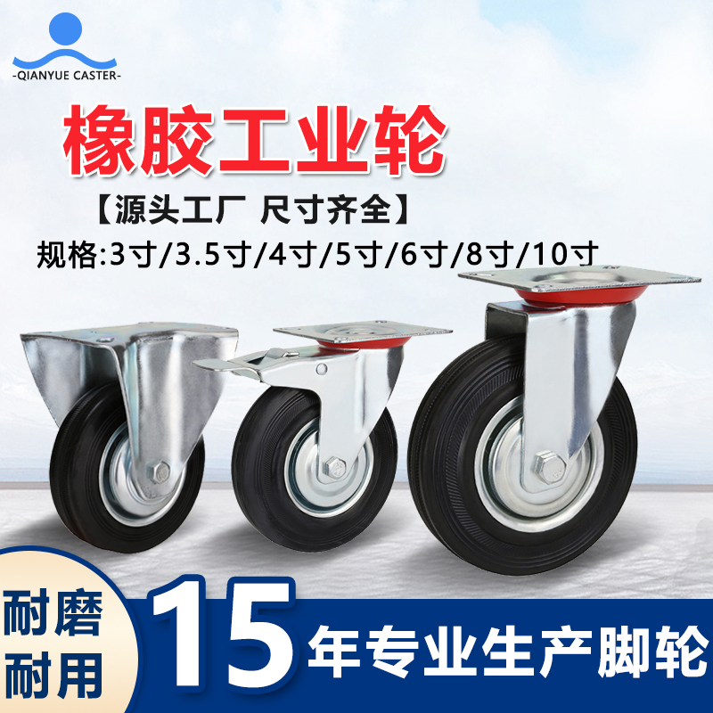 橡胶工业轮