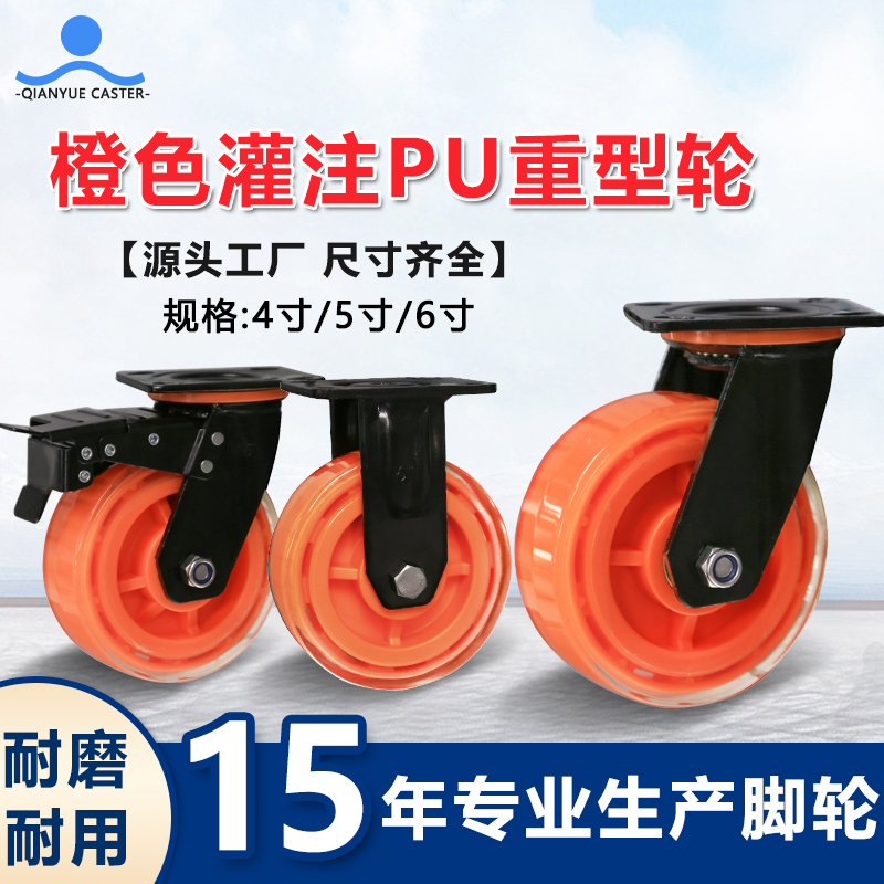 橙色灌注PU重型轮