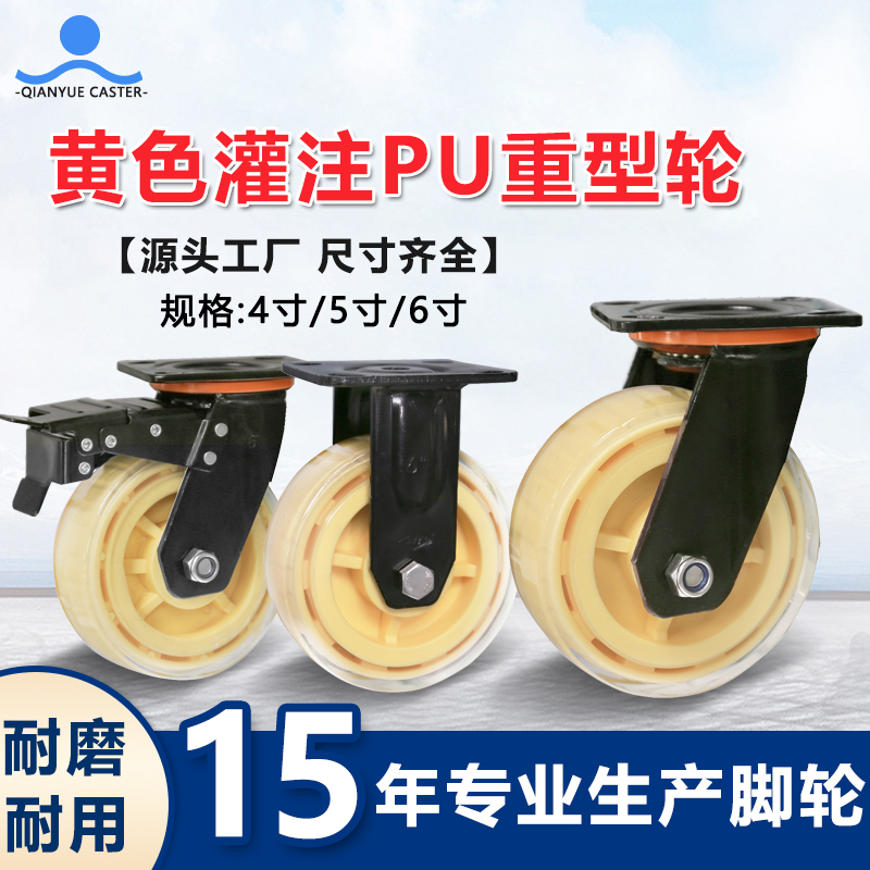 黄色灌注PU重型轮