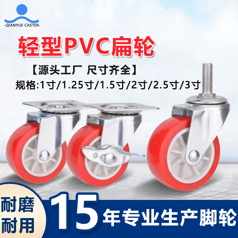 轻型红色PVC扁轮