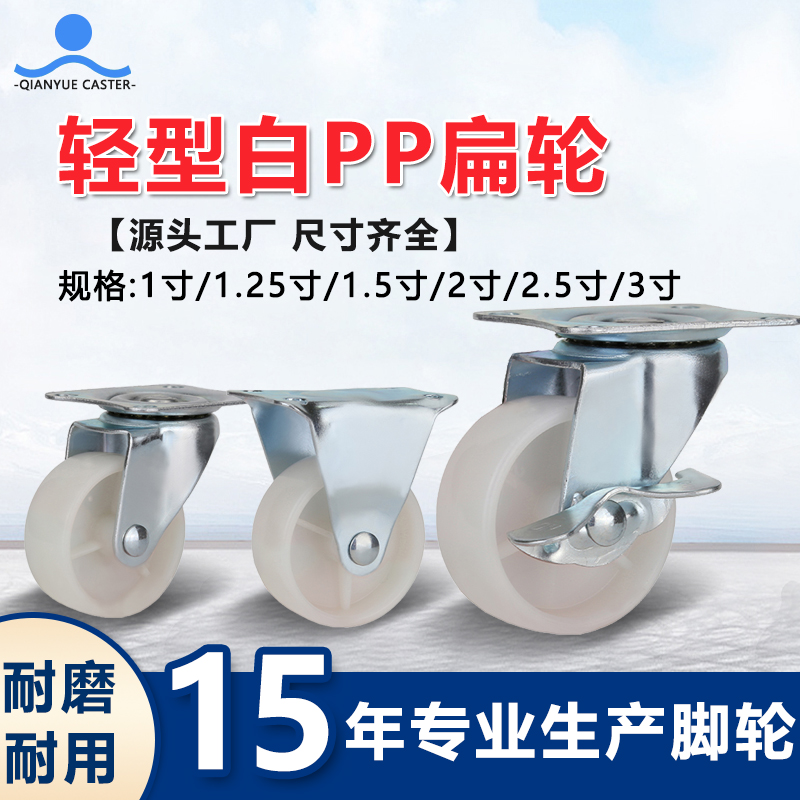 轻型白PP扁轮