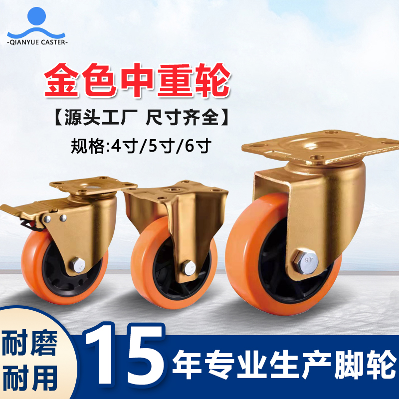 PVC金色中重型脚轮