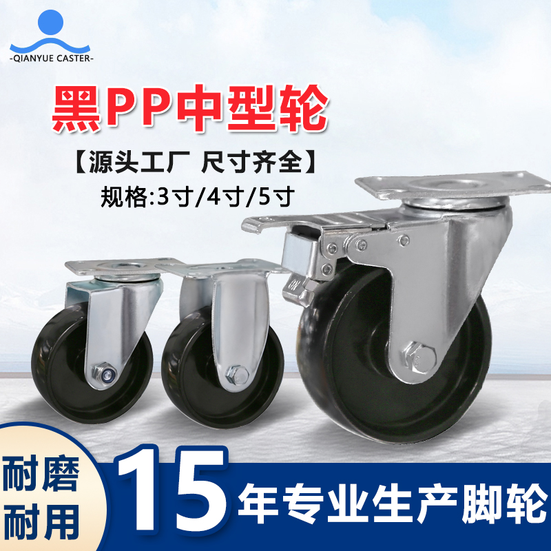 黑PP中型轮