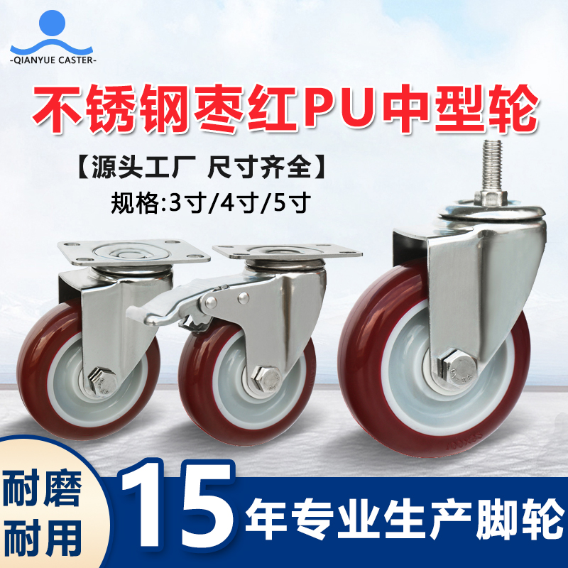 不锈钢枣红PU中型轮