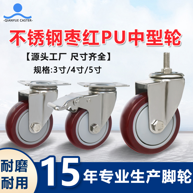 不锈钢枣红PU中型轮带盖
