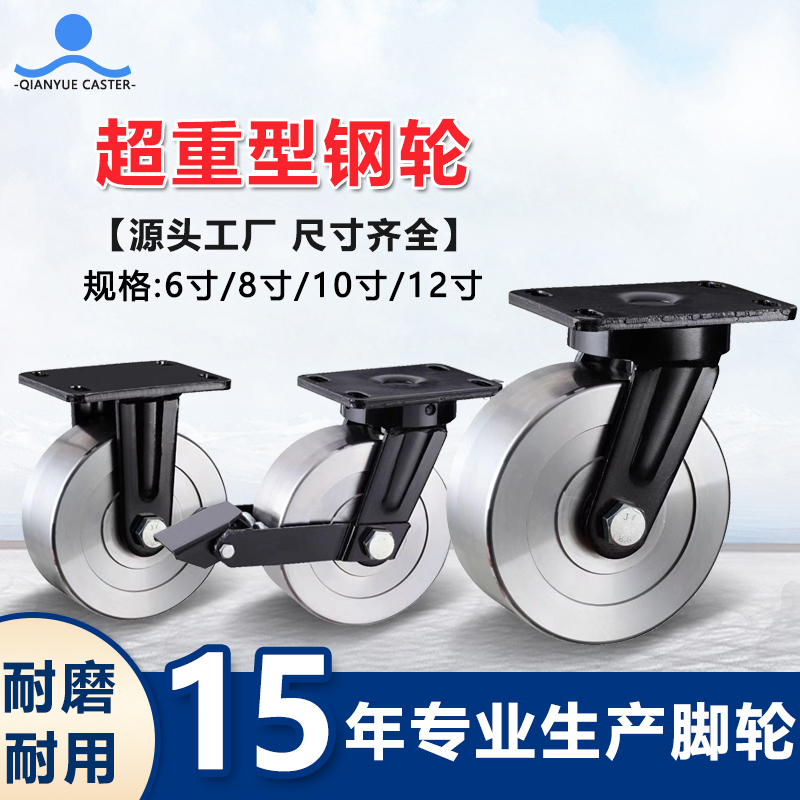 超重型钢轮