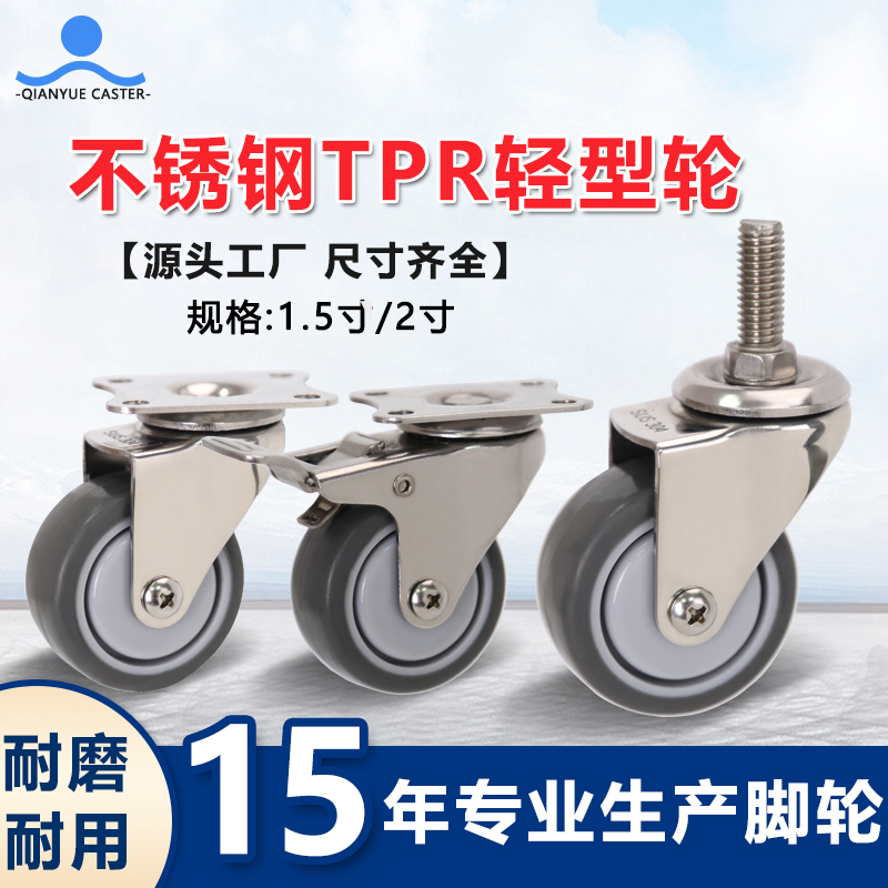 不锈钢TPR轻型轮