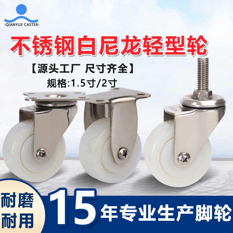 不锈钢白尼龙轻型轮
