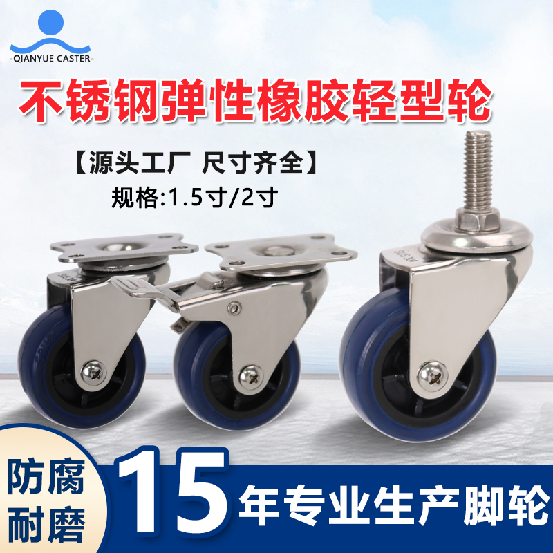 不锈钢弹性橡胶轻型轮