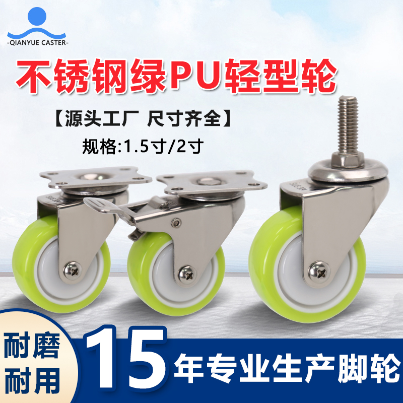 不锈钢绿PU轻型轮