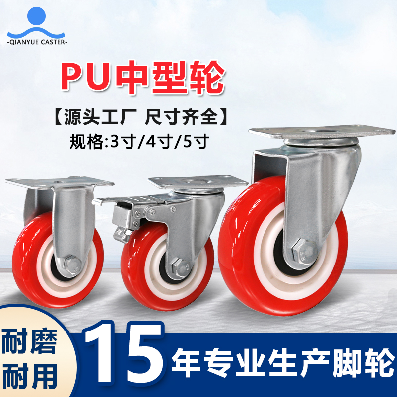 PU中型轮​