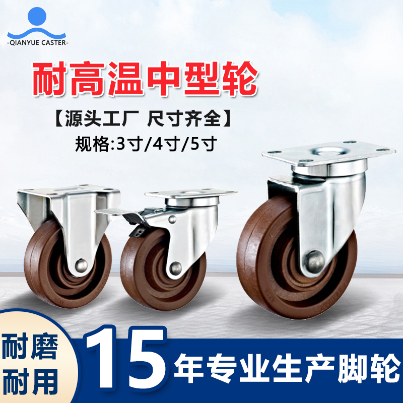 耐高温中型轮