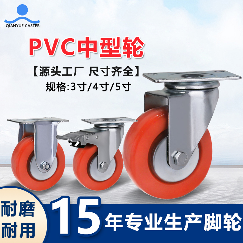 PVC中型轮