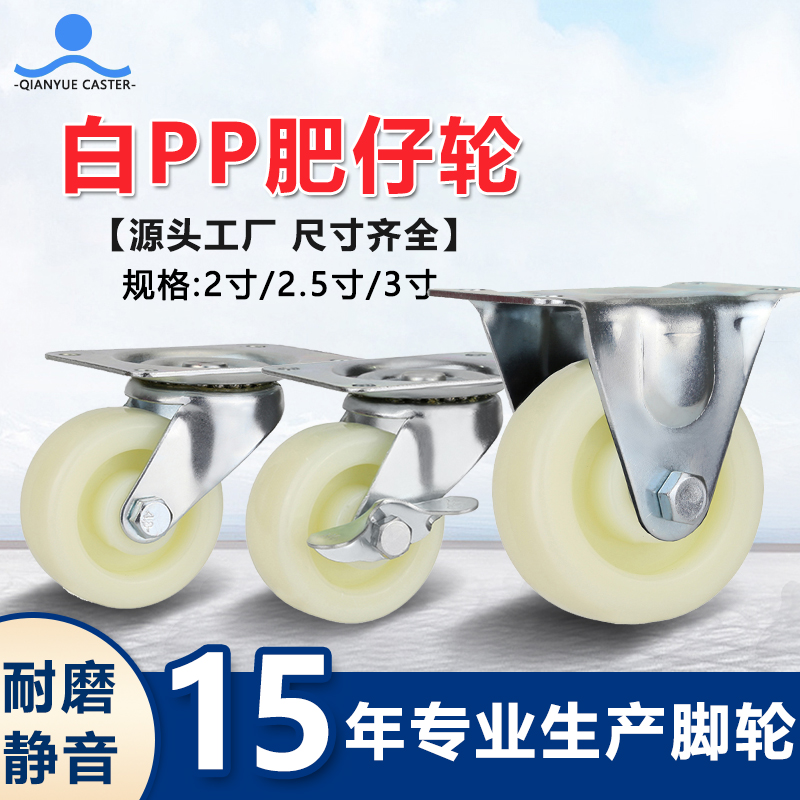 白PP肥仔轮