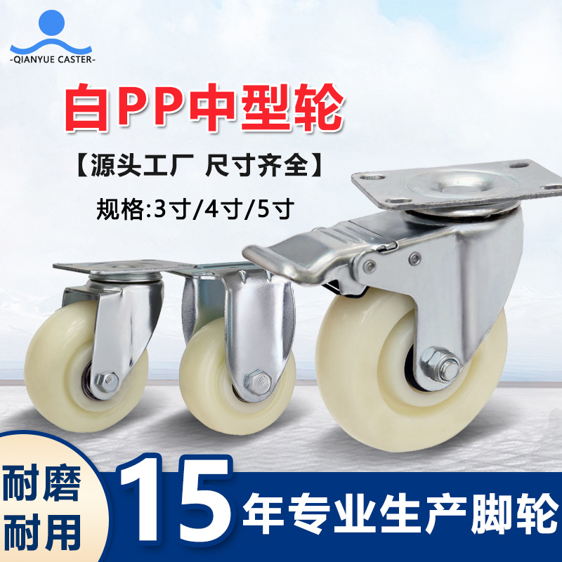白PP中型轮