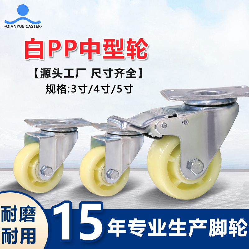 白PP中型轮