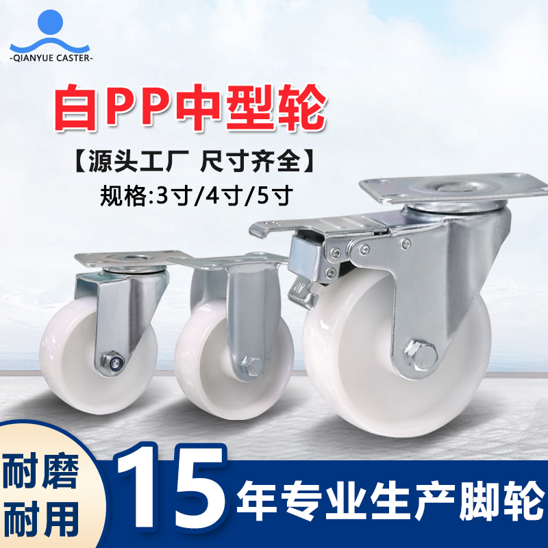 白PP中型轮