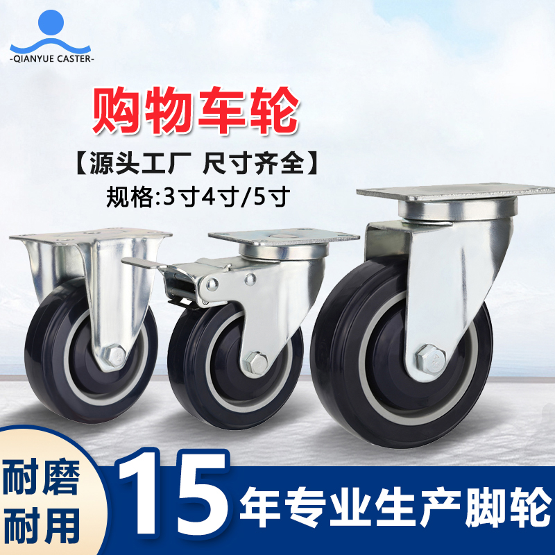 购物车轮