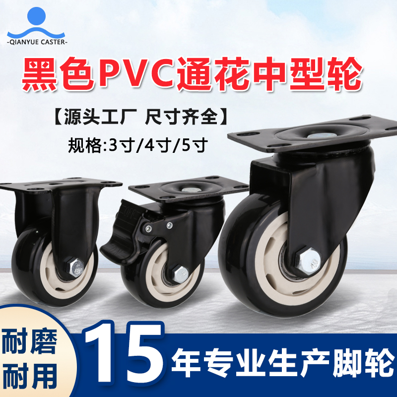 黑色PVC通花中型轮