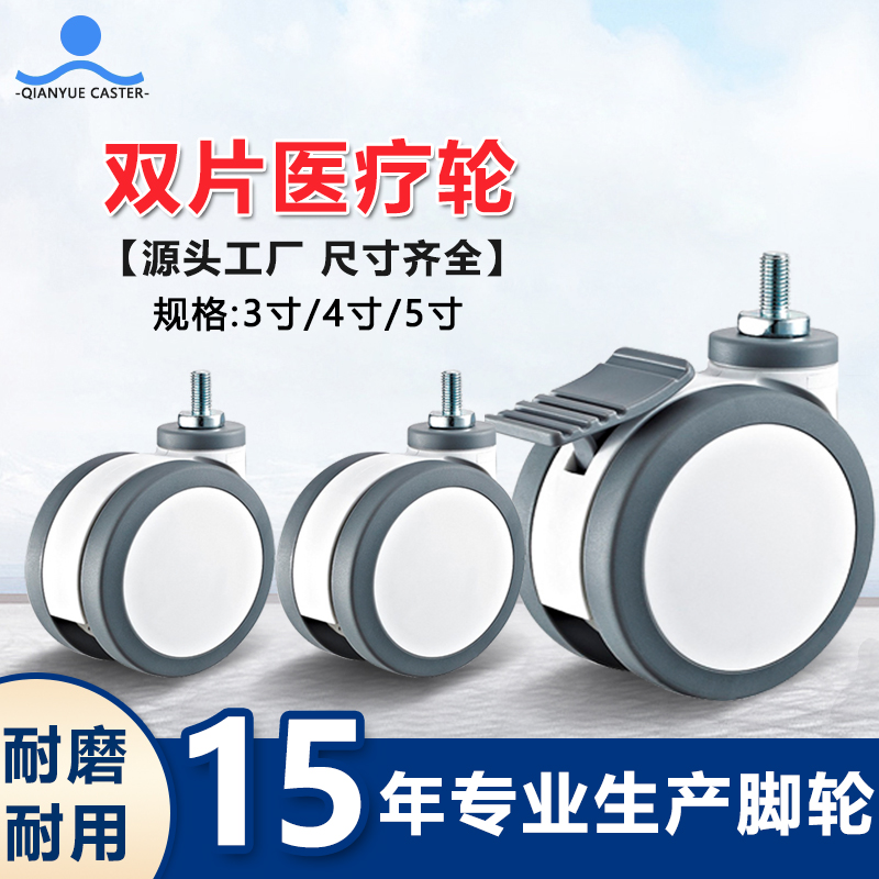 双片医疗轮