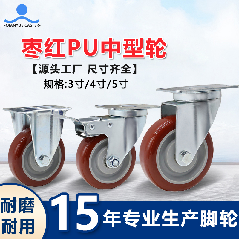 枣红PU中型轮