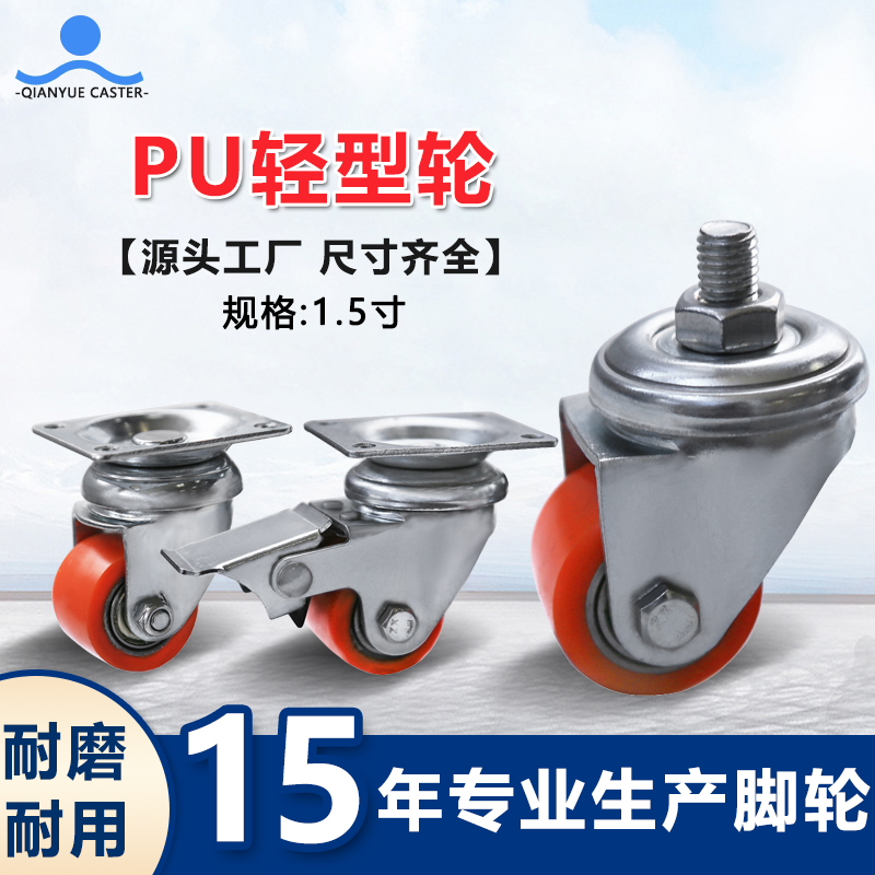 PU轻型轮