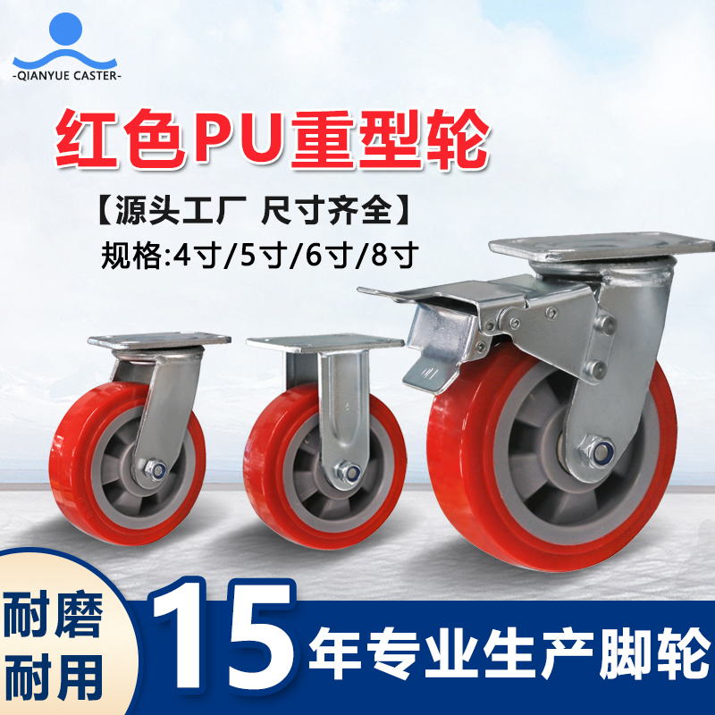 红色PU重型轮