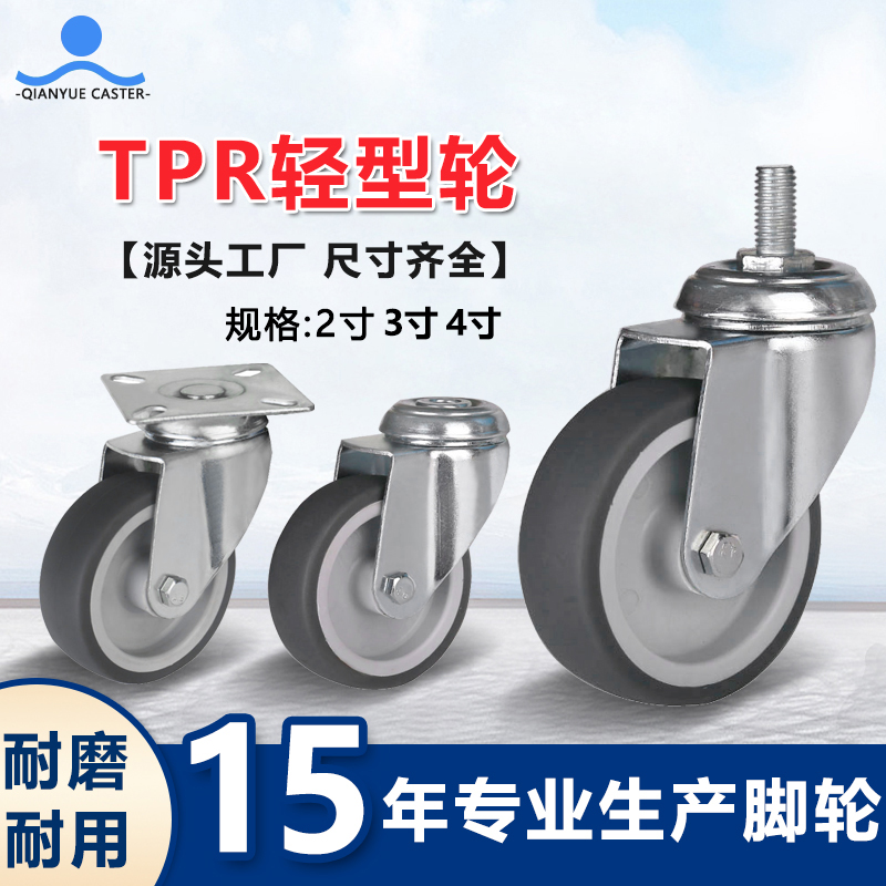 TPR轻型轮