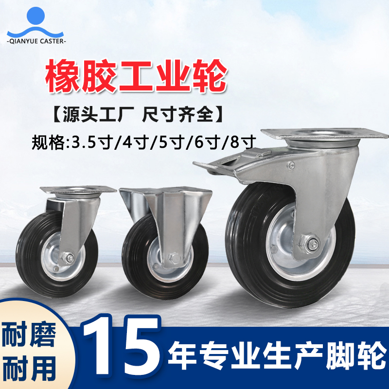 橡胶工业轮