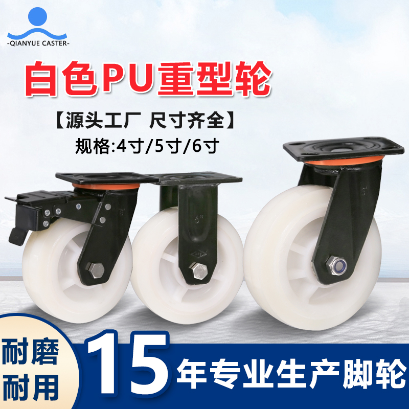 白色PU重型轮