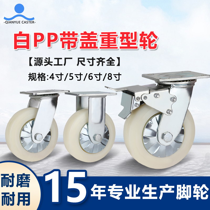 白PP带盖重型轮