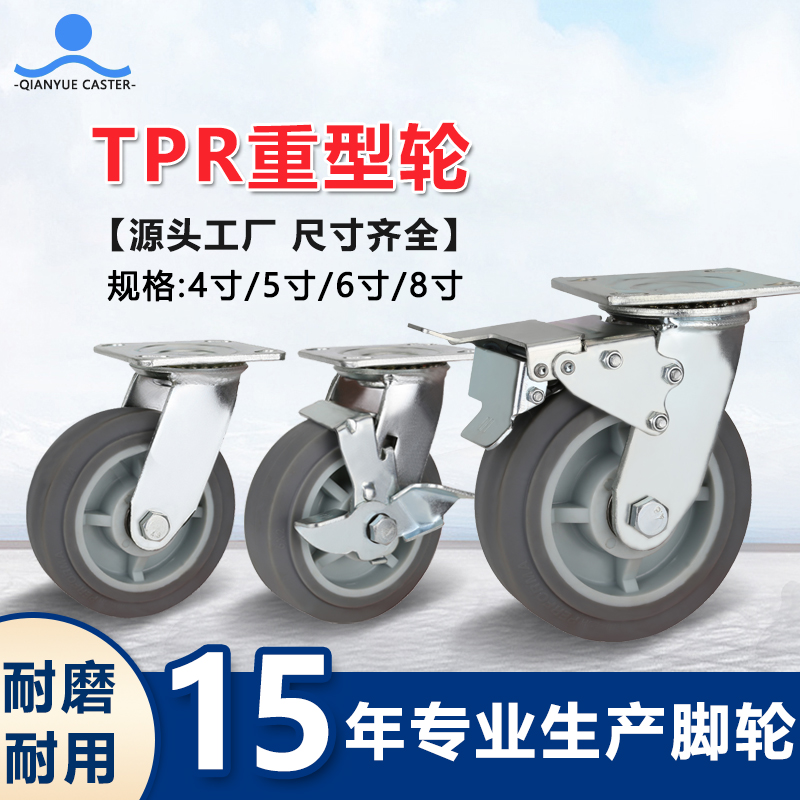 TPR重型轮
