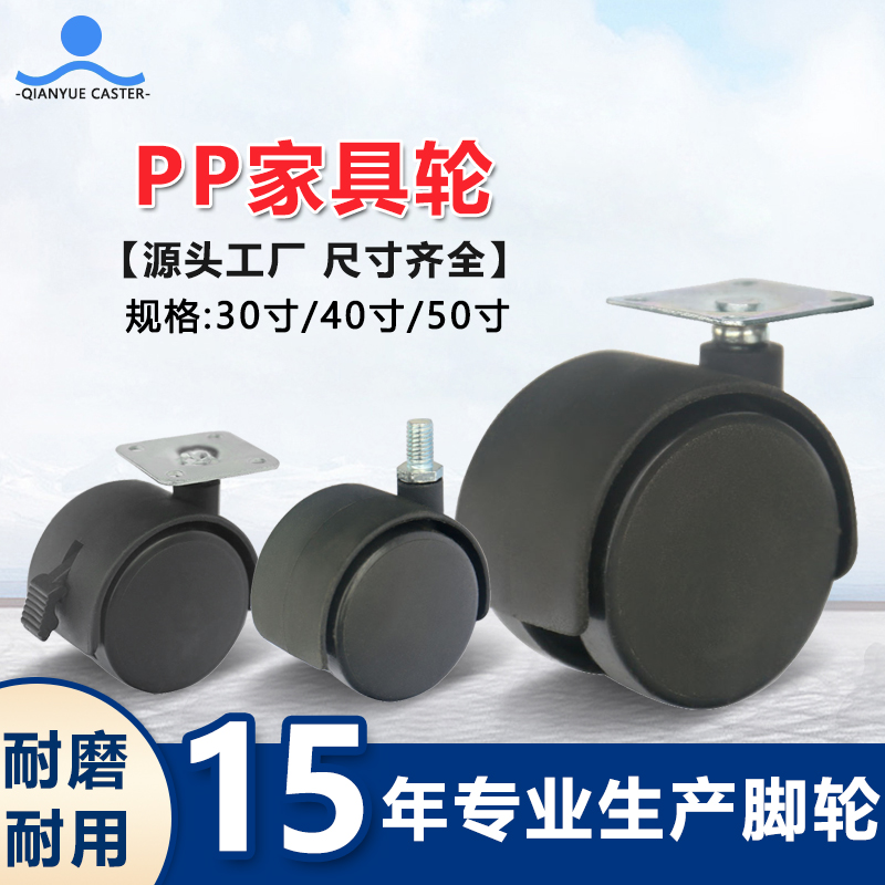 PP家具轮