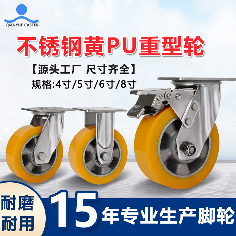 不锈钢黄PU重型轮