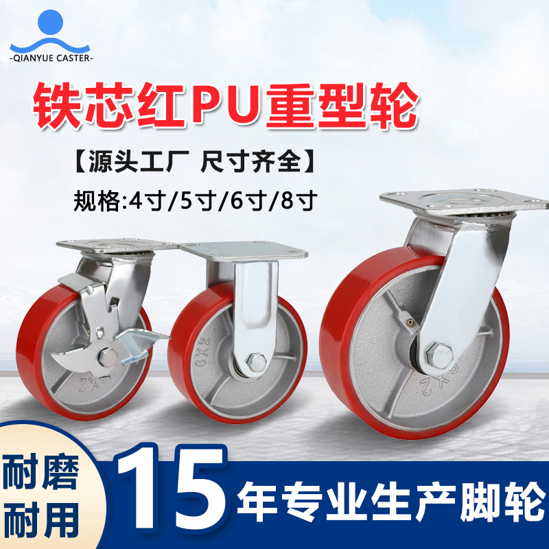 铁芯红PU重型轮