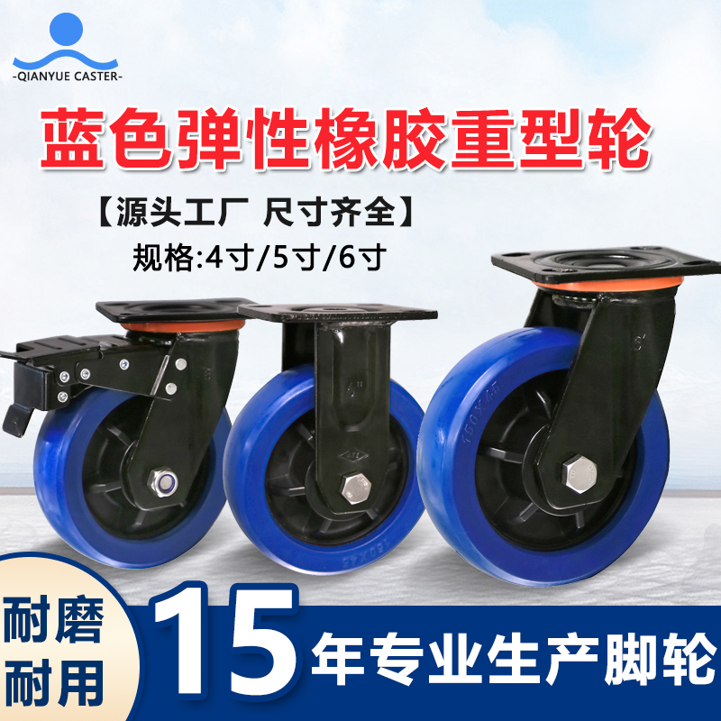 蓝色弹性橡胶重型轮