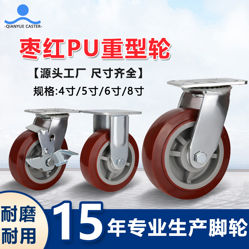 枣红PU重型轮