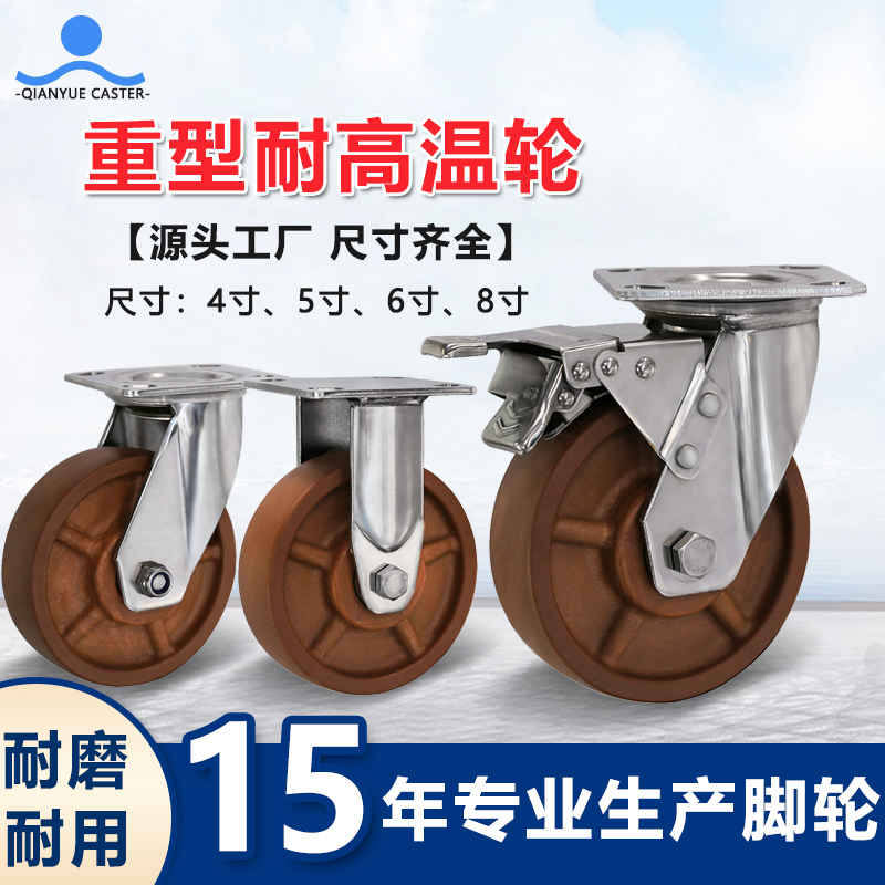 重型耐高温轮