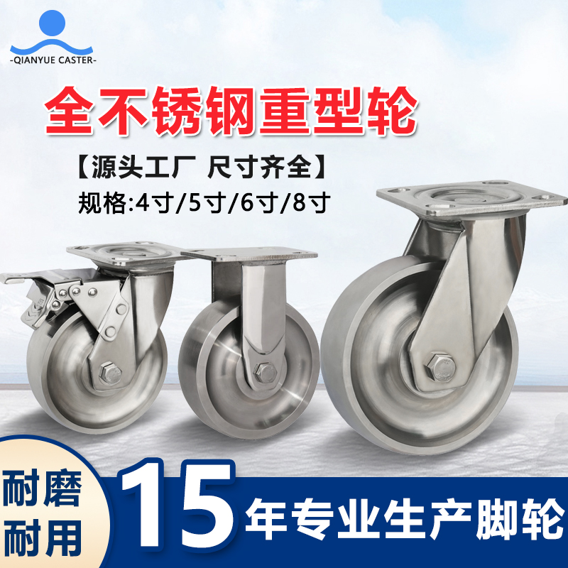 不锈钢重型轮