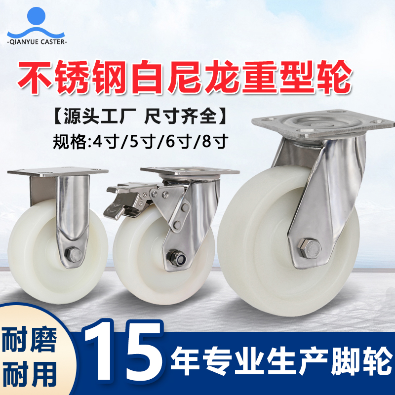 不锈钢白尼龙重型轮