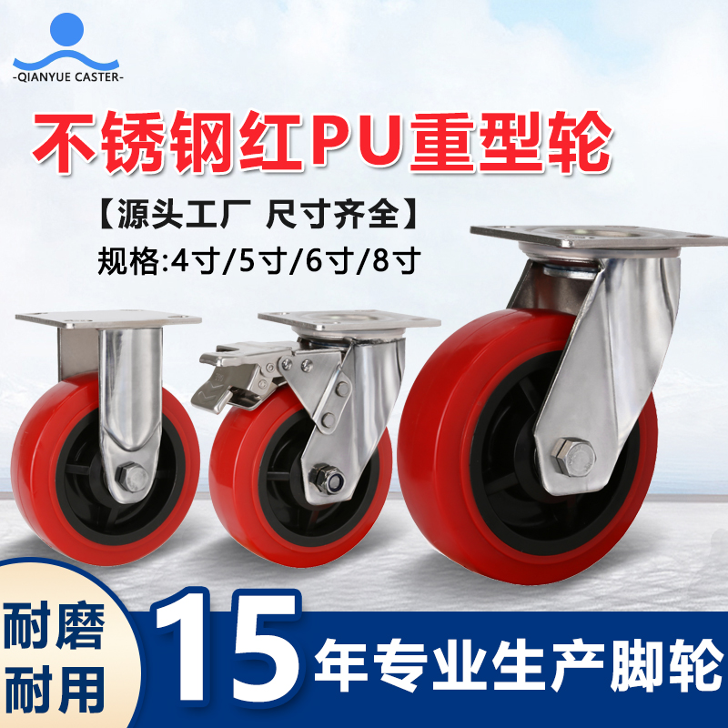 不锈钢红PU重型轮