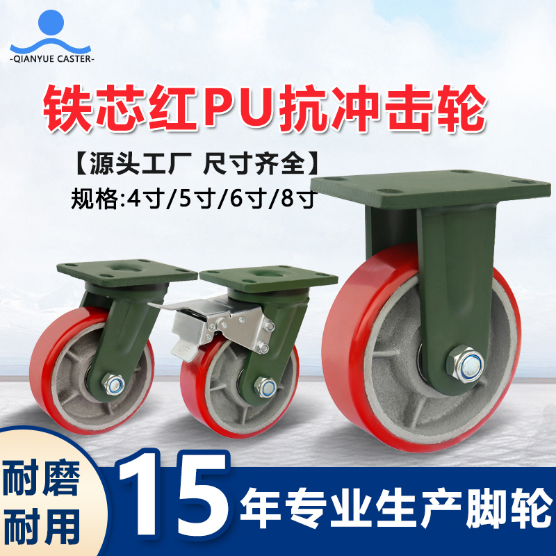 铁芯红PU抗冲击轮