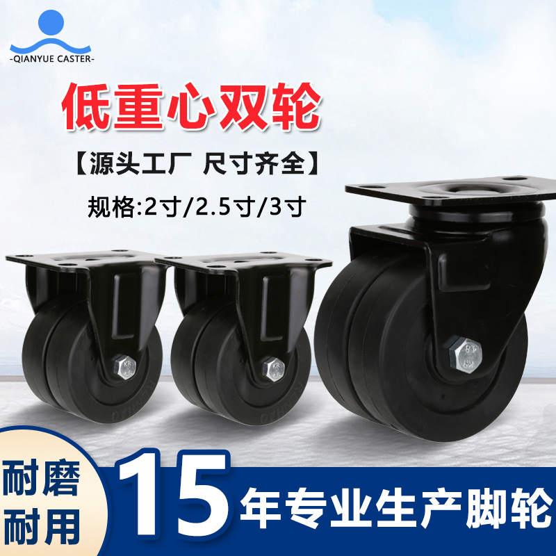 低重心双轮