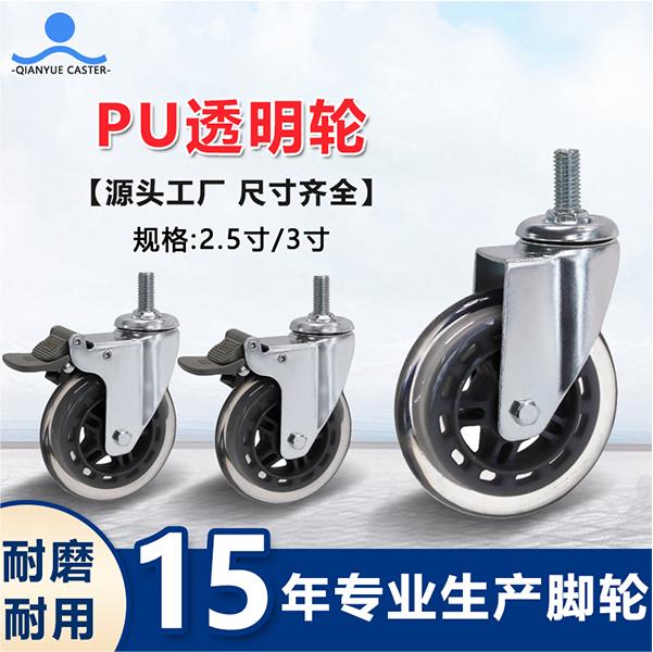PU透明轮