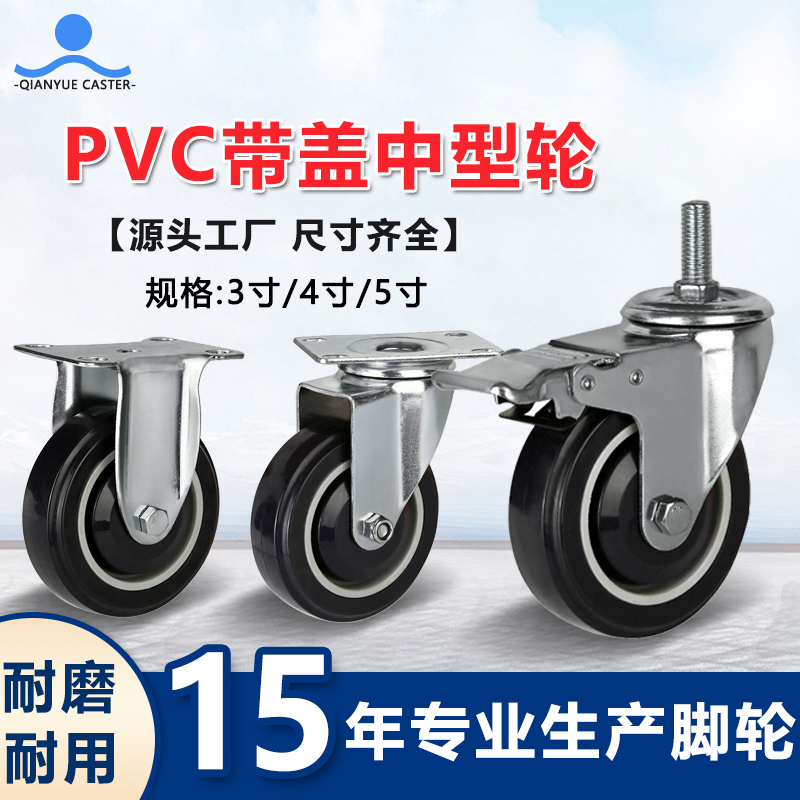 PVC带盖中型轮