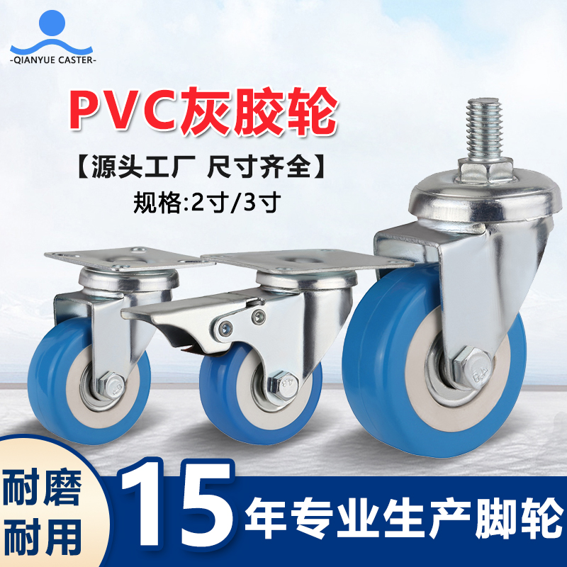 蓝色PVC灰胶轮