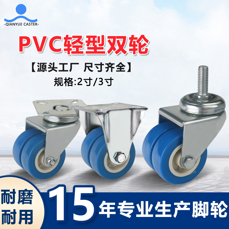 PVC轻型双轮