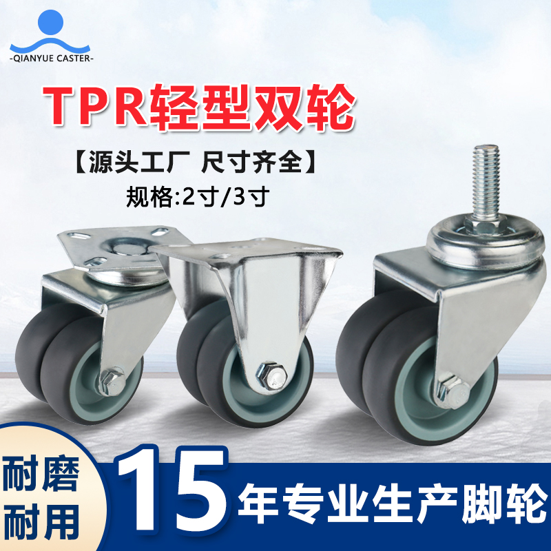 TPR轻型双轮