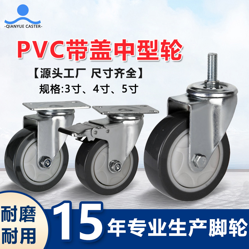 PVC带盖中型轮
