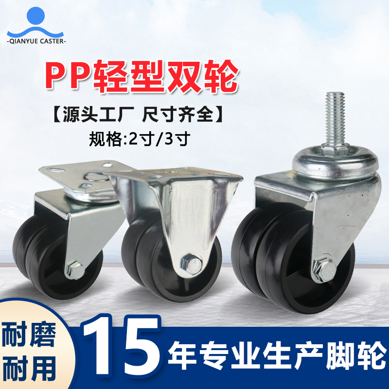 PP轻型双轮